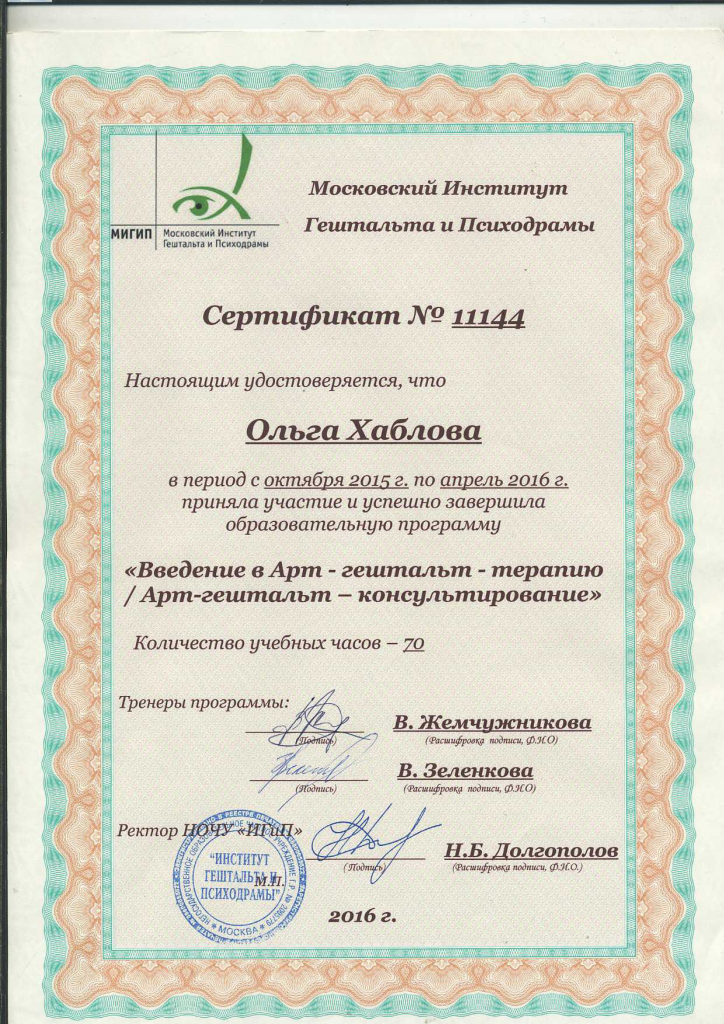 Ольга Хаблова - img751